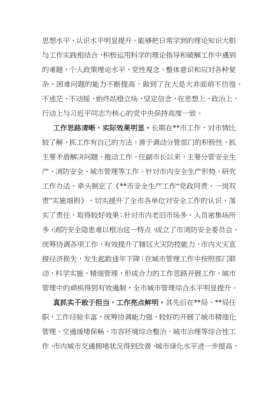 现实表现材料政治表现