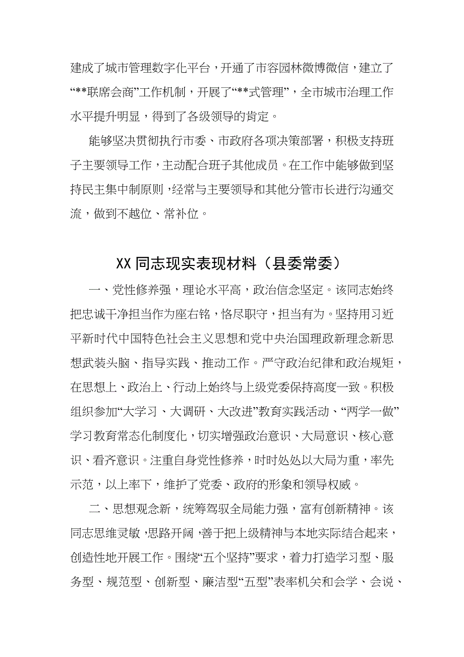 现实表现材料政治表现