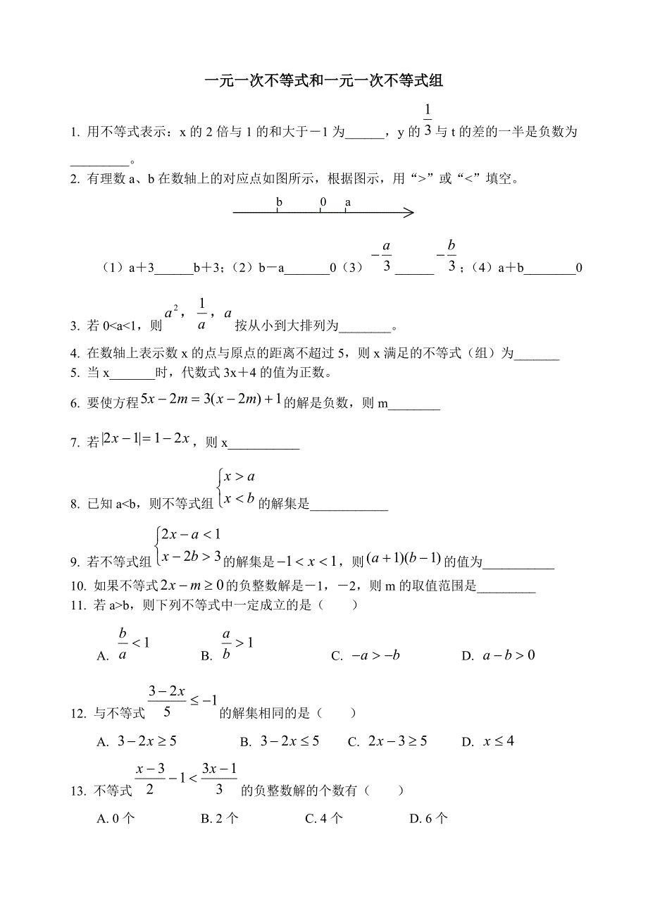 初二下学期一元一次不等式和一元一次不等式组练习题深圳大学郭治民11