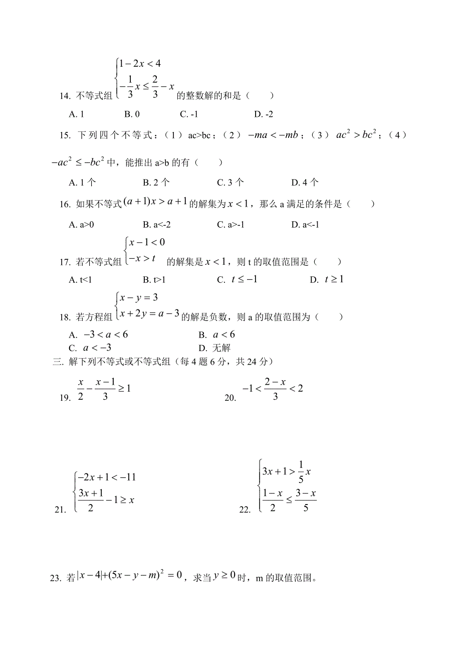 初二下学期一元一次不等式和一元一次不等式组练习题深圳大学郭治民11