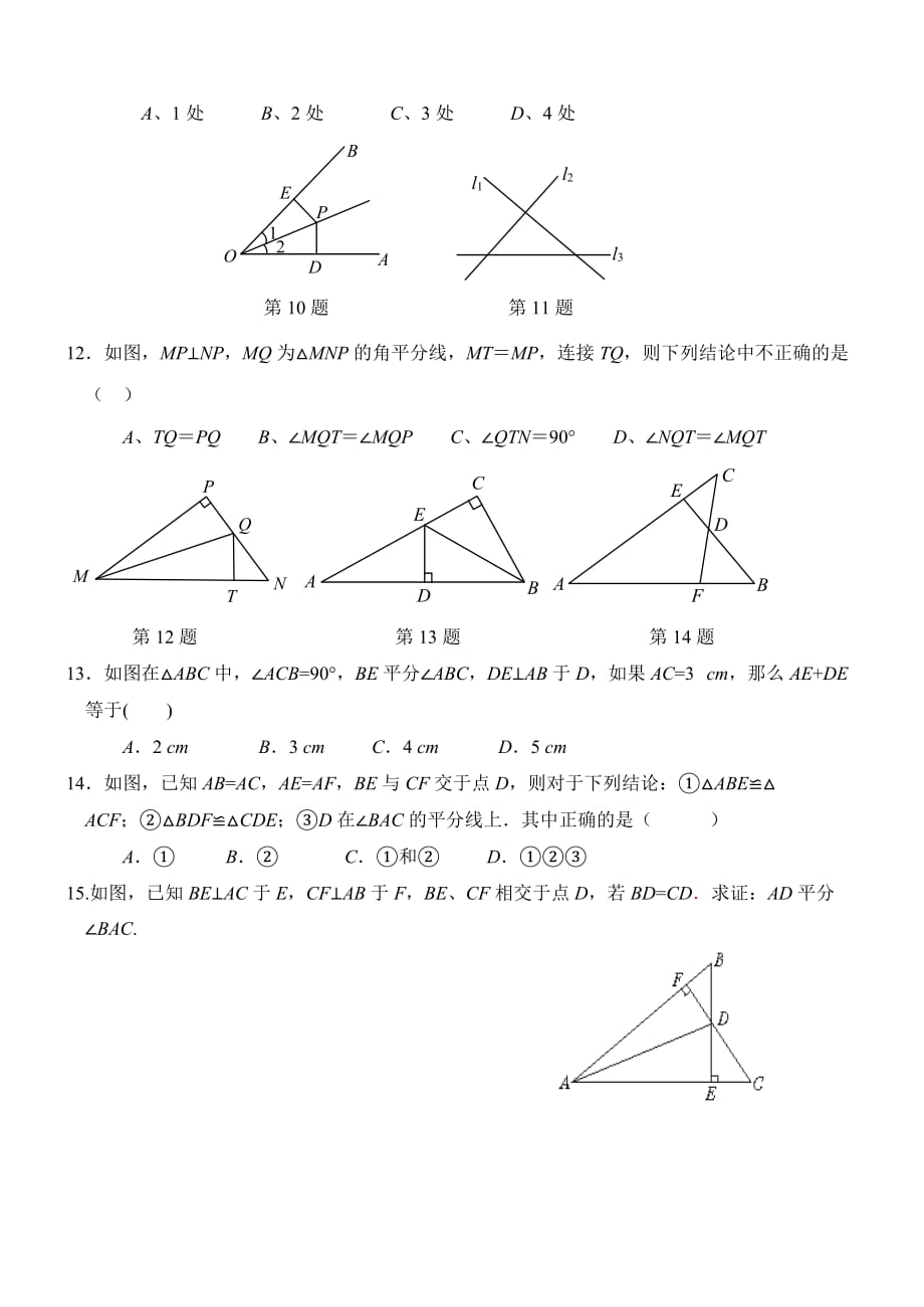 八年级数学123角平分线的性质练习题4页