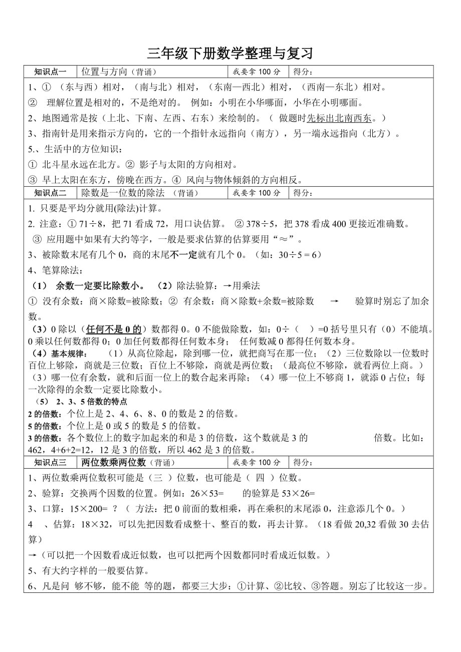 2018年人教版三年级下册数学复习资料终结版