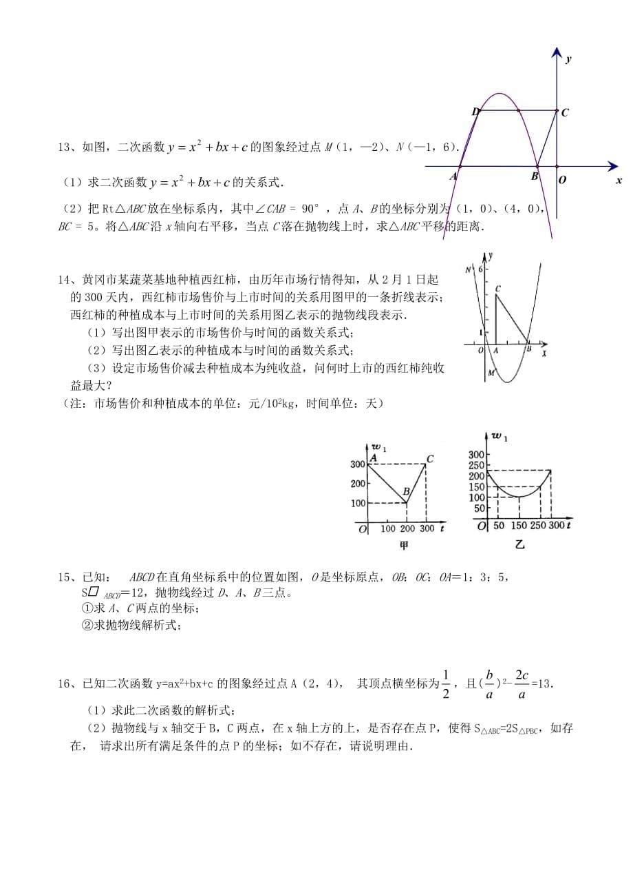 初三数学二次函数经典习题5页