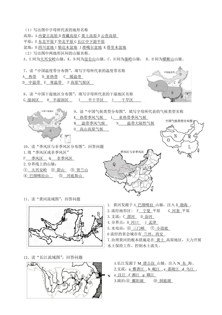 八年级上册地理填图复习答案5页