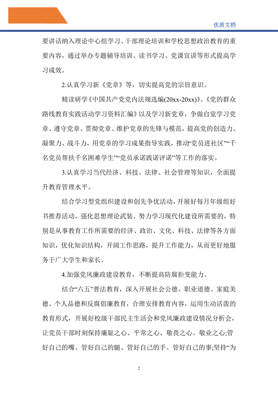 最新2021年政治理论学习计划范文