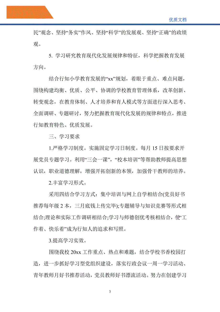 最新2021年政治理论学习计划范文