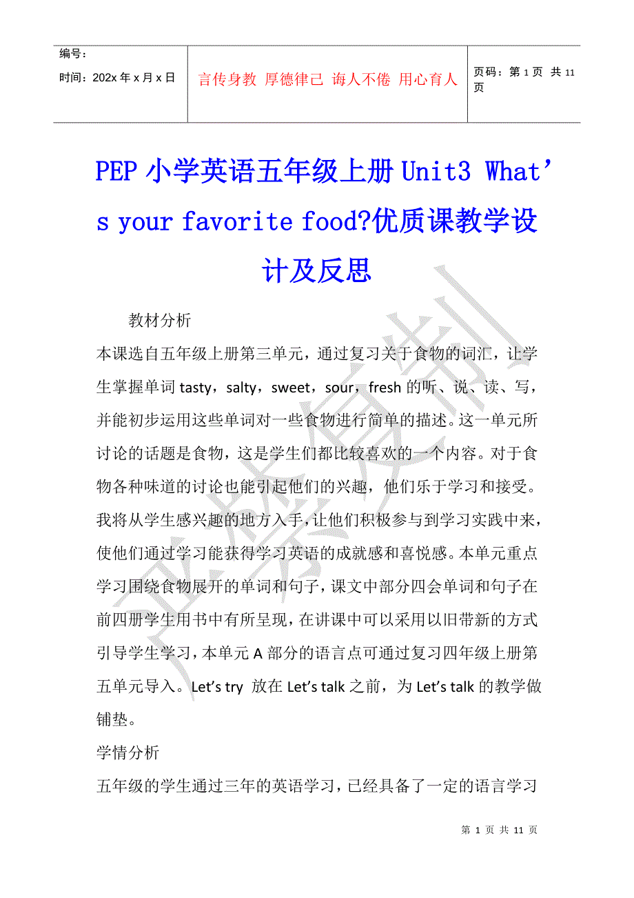 小学英语五年级上册unit3whatsyourfavoritefood优质课教学设计及反思