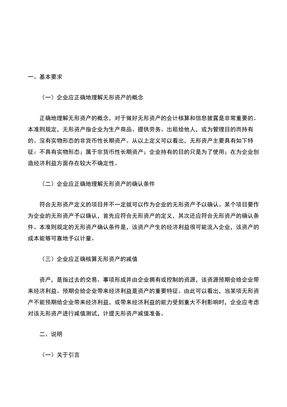 企业会计准则无形资产的论文会计理论论文