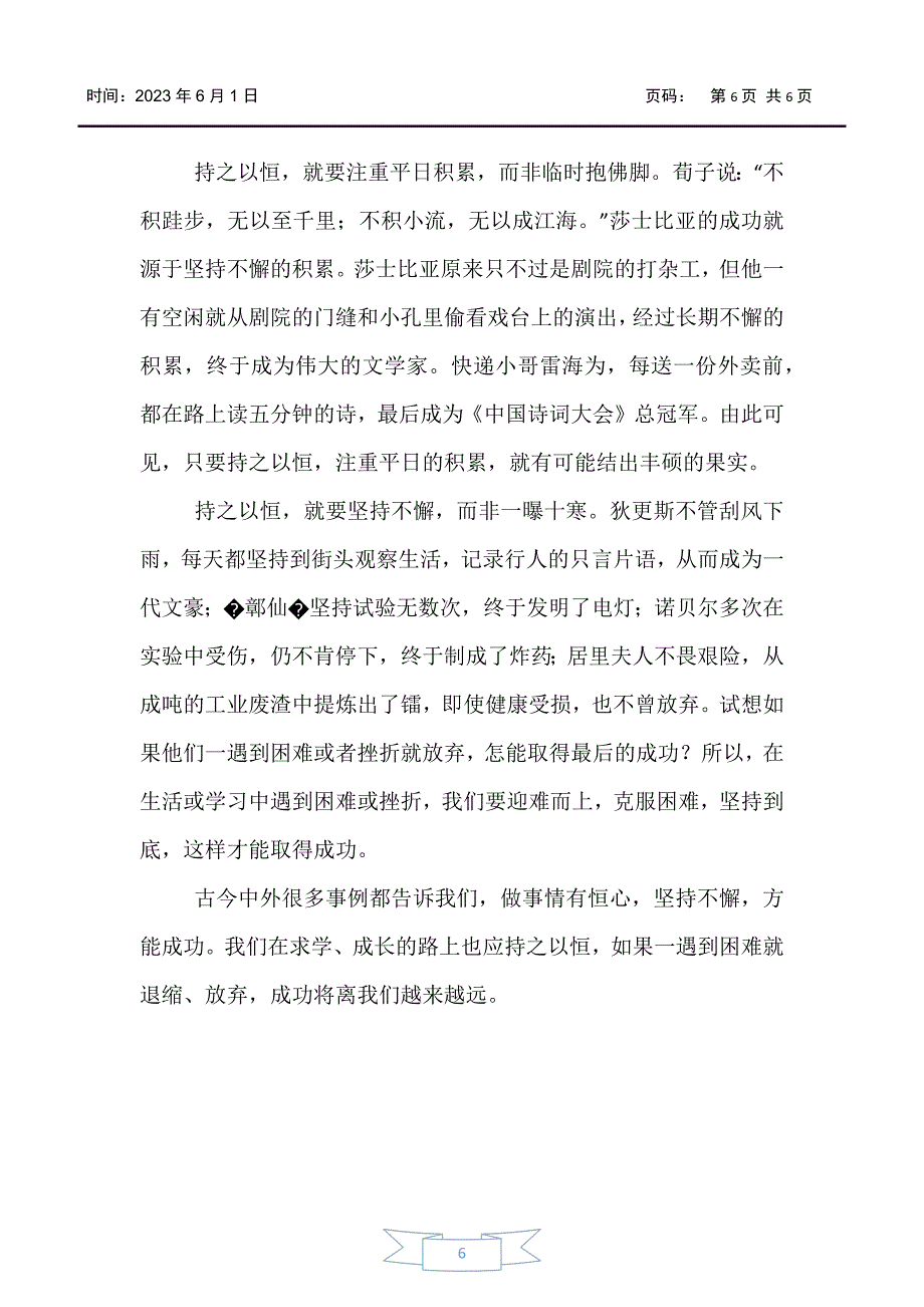 小学生作文小学生持之以恒作文600字五篇