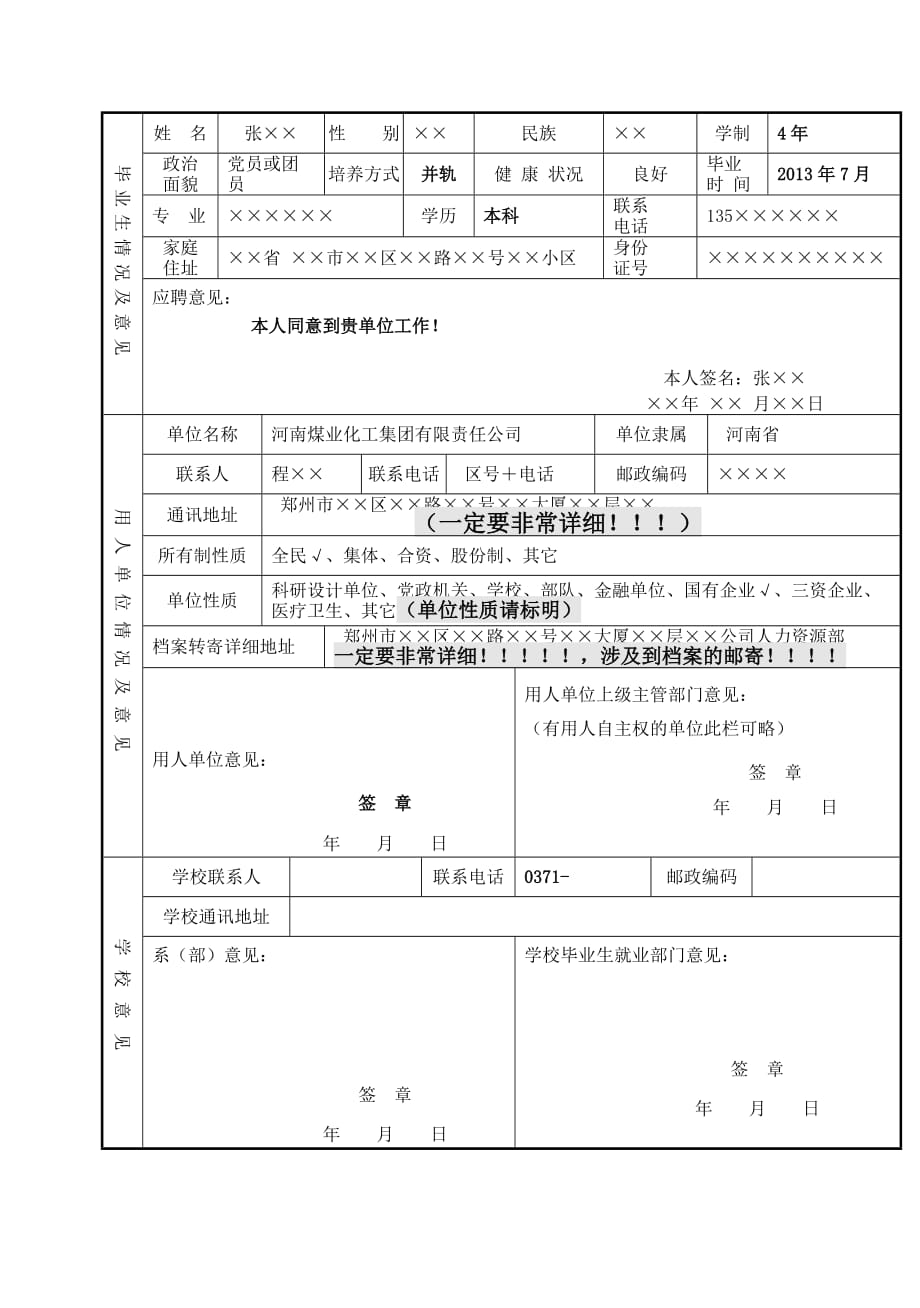 毕业生就业协议书即三方协议填写范本4页