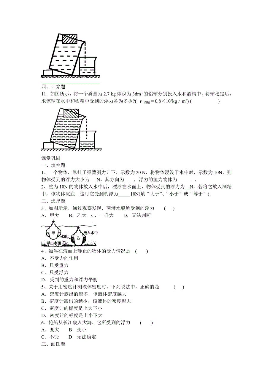 浮力练习题附答案111页