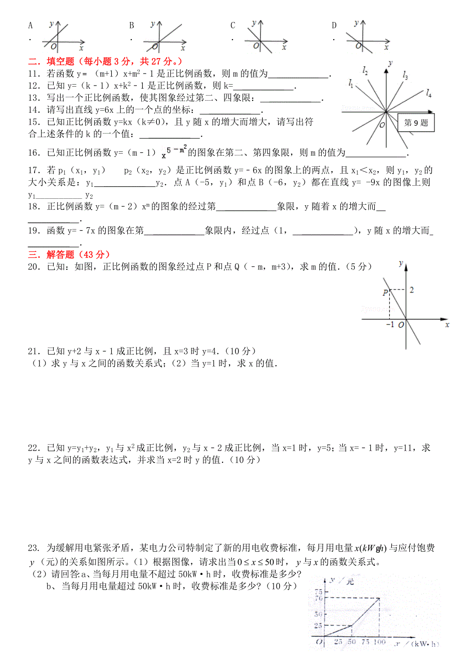 正比例函数练习题及答案9页