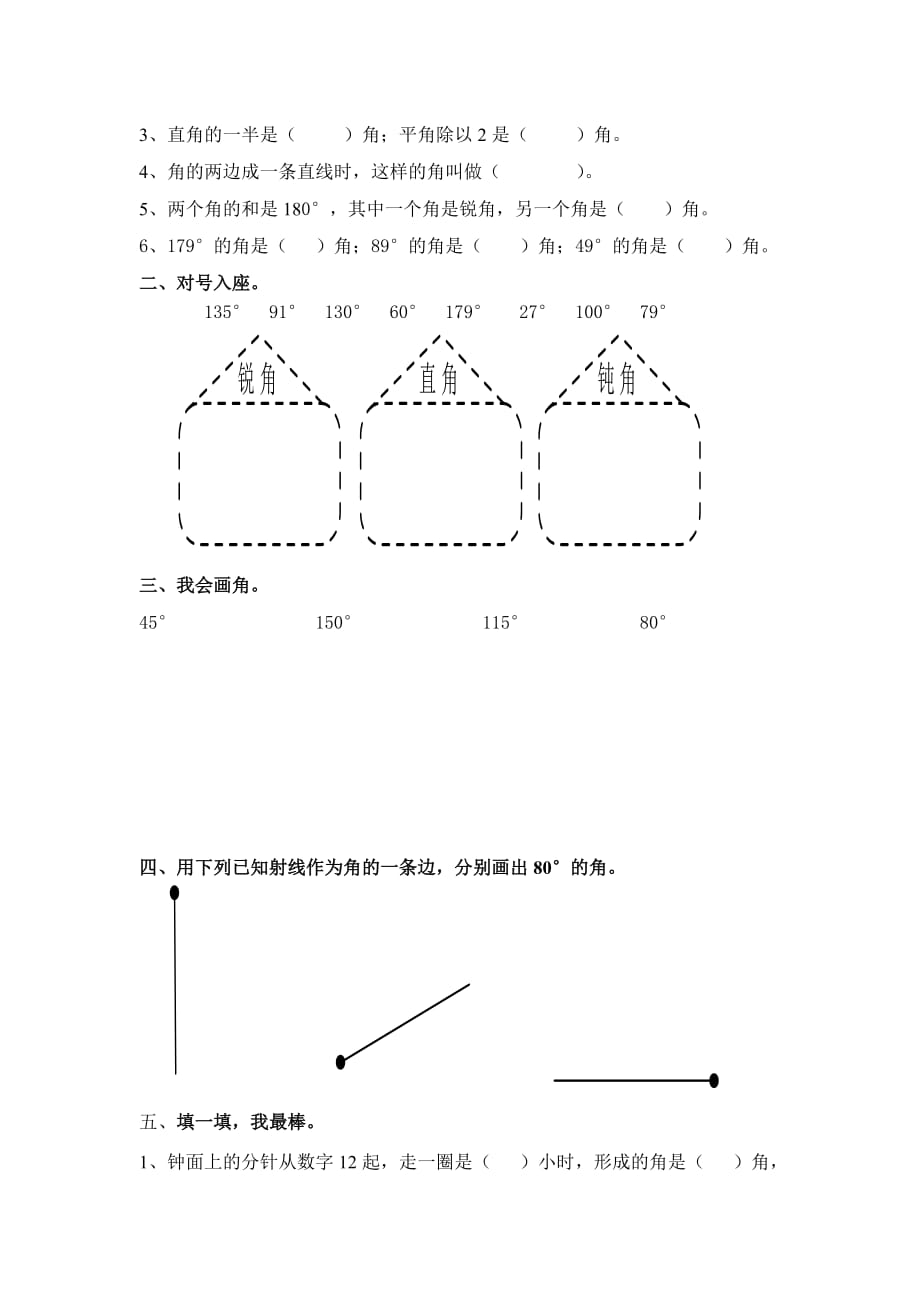 四年级角的分类及画法练习题4页