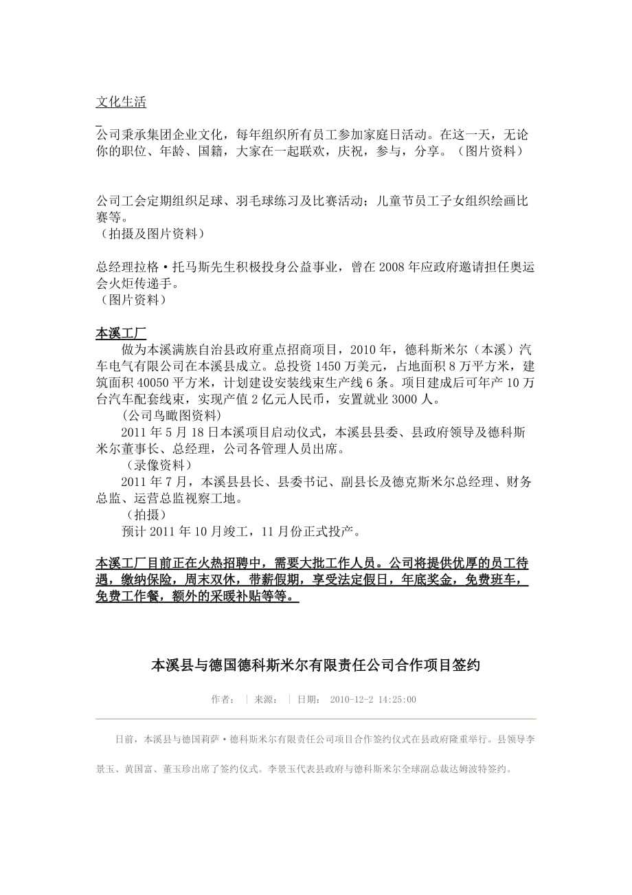 德科斯米尔汽车配件公司4页