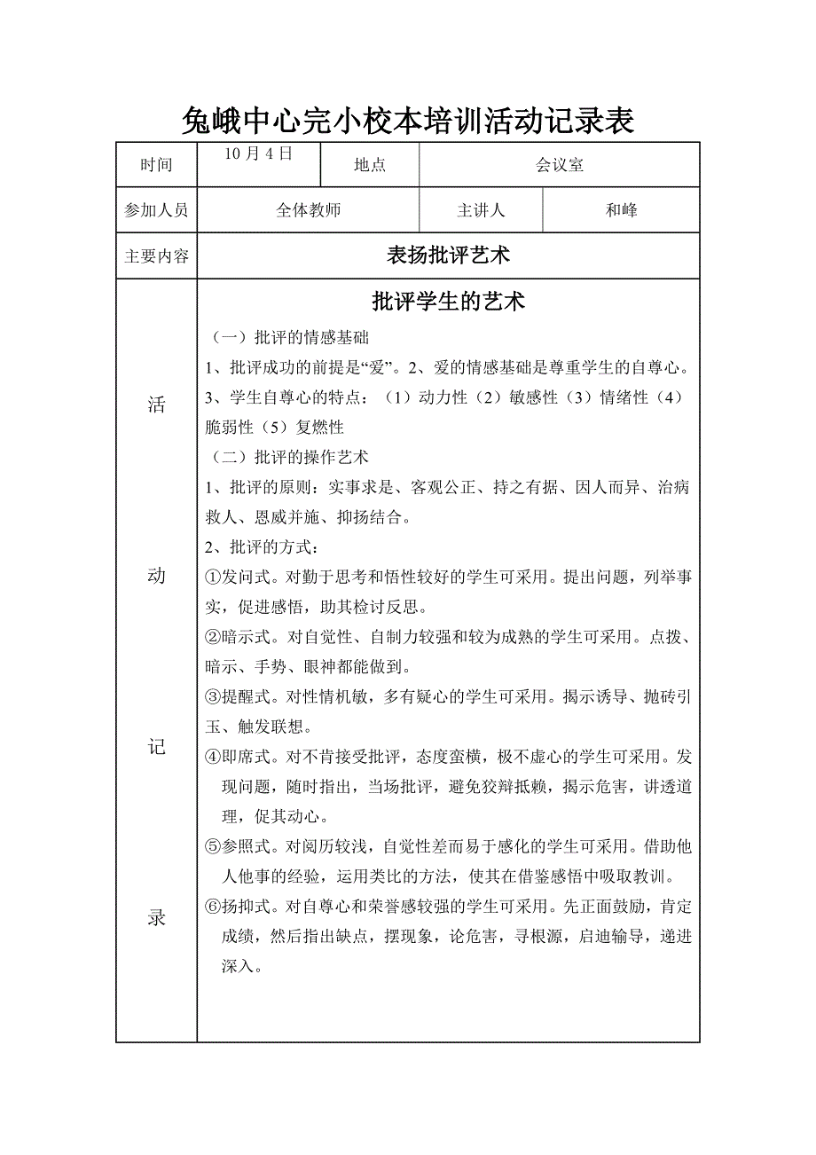 小学校本培训活动记录表10页