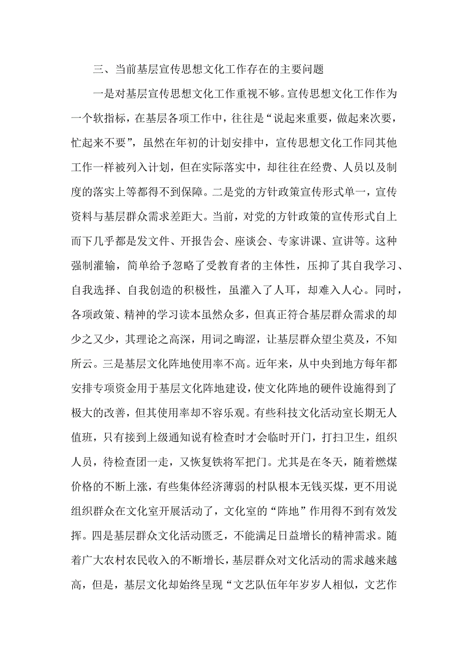 思想方面存在的问题及整改措施总结