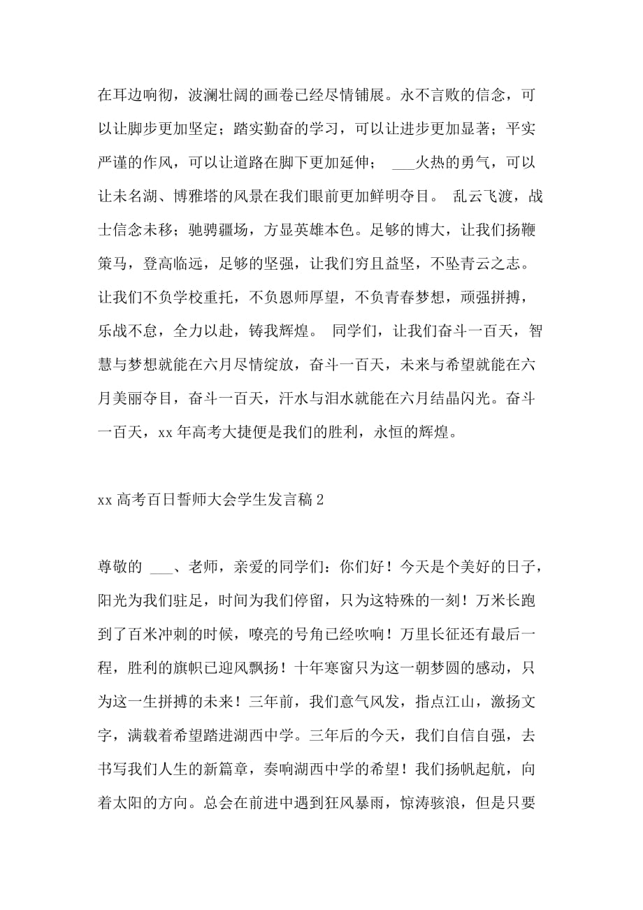 百日誓师大会发言稿2021高考百日誓师大会学生发言稿