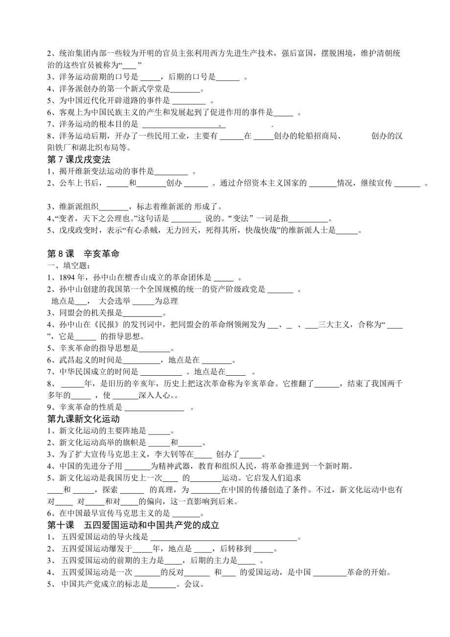 八年级历史填空题修改