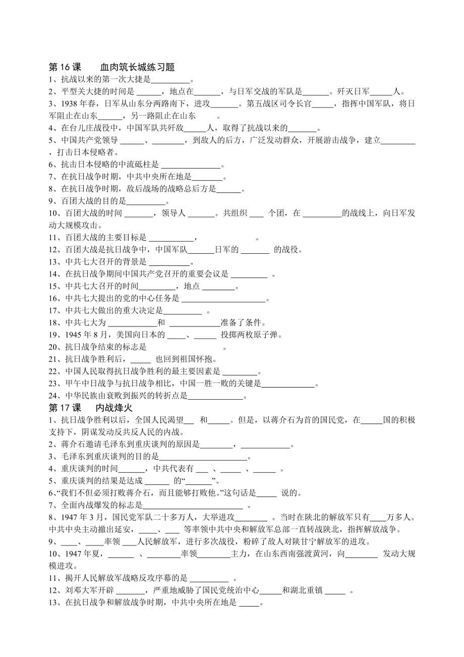 八年级历史填空题修改