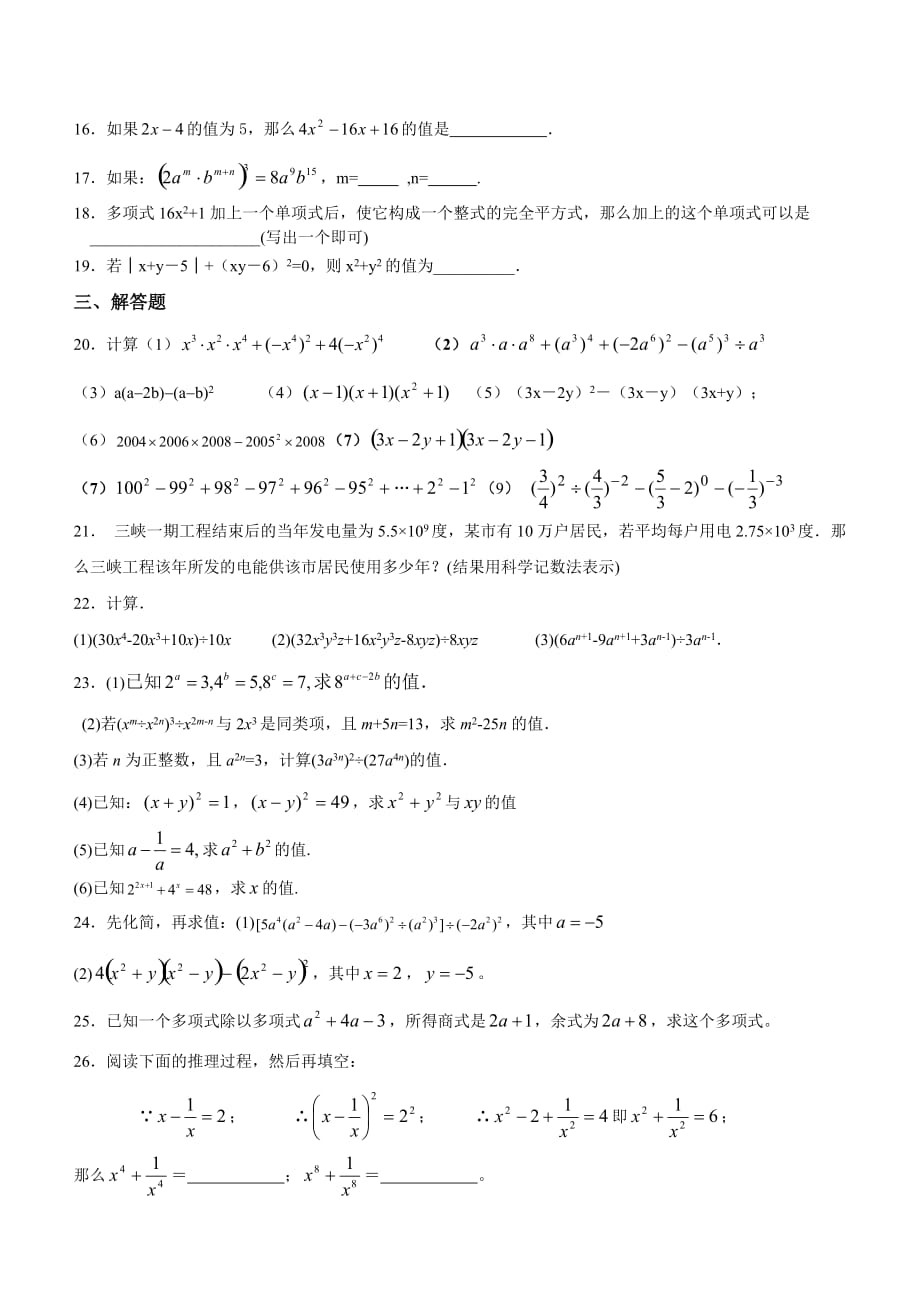 整式的除法练习题含答案6页