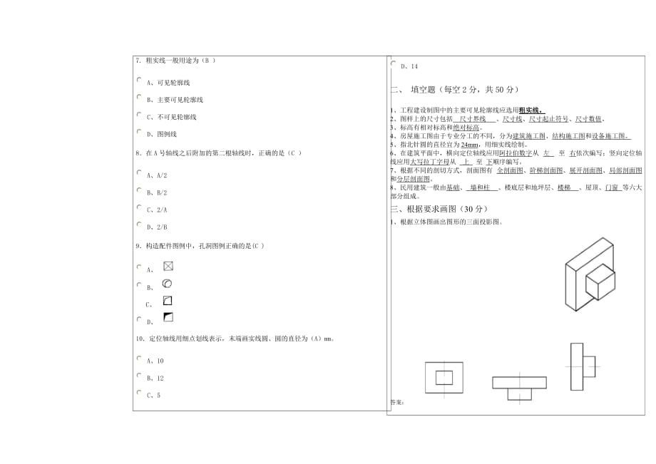 建筑制图与识图试题及答案5页