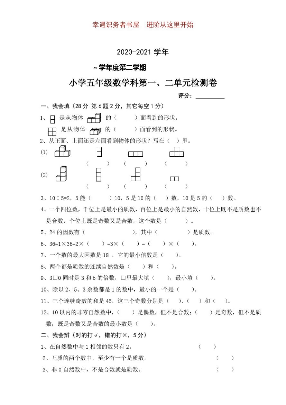 五年级数学下学期期中试卷含答案17