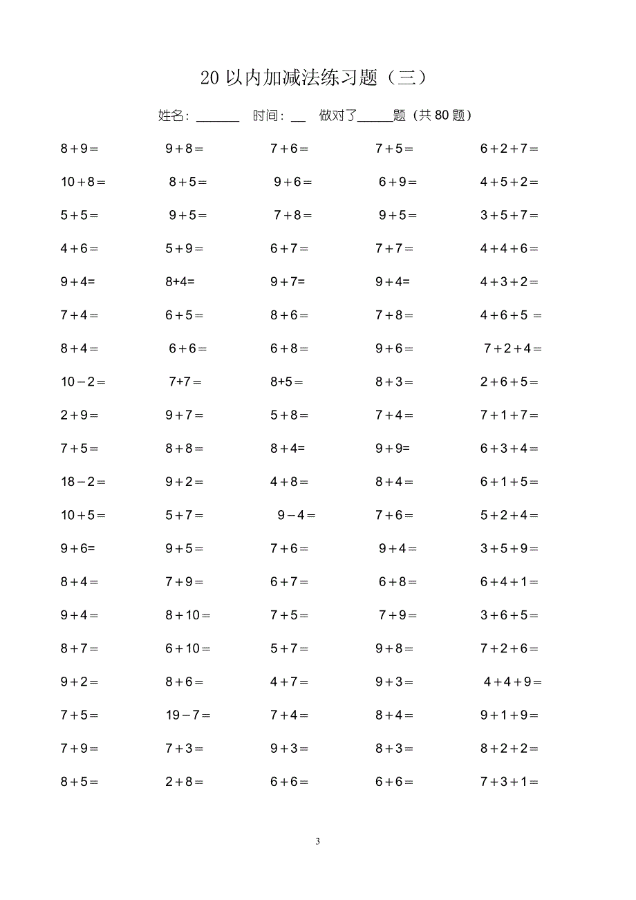 一年级数学20以内加减法口算练习题小学试题