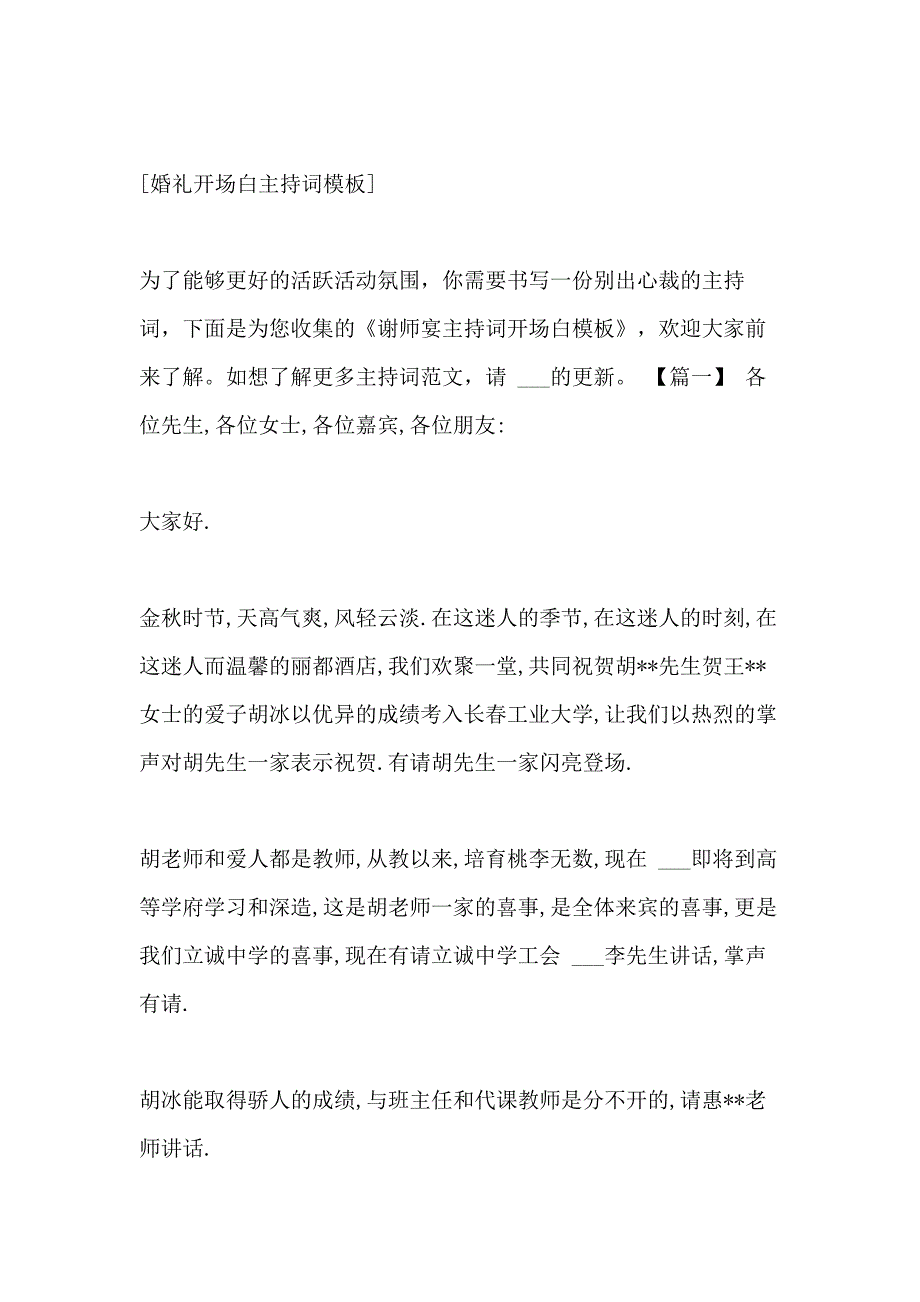 2021年活动主持词开场白模板