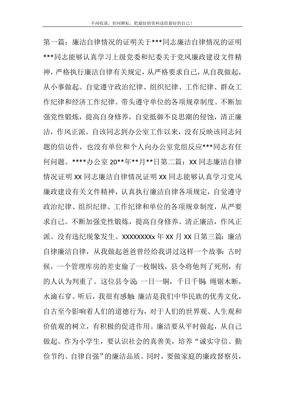 廉洁自律证明精选多篇精选