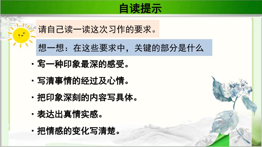 习作让真情自然流露示范课教学ppt课件部编人教版六年级语文下册