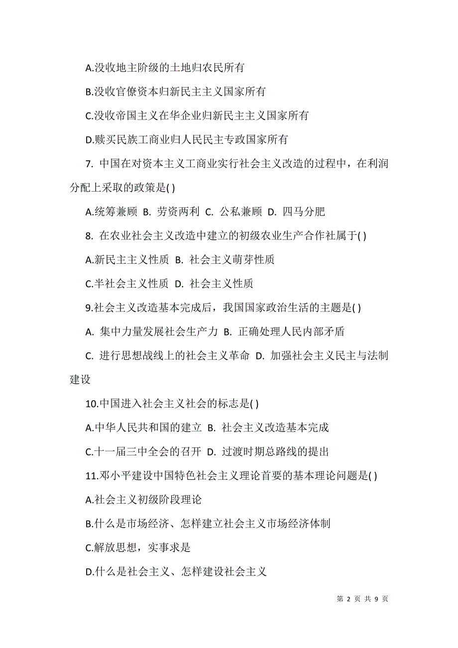 2021年毛概期末考试试题及答案_2-金锄头文库