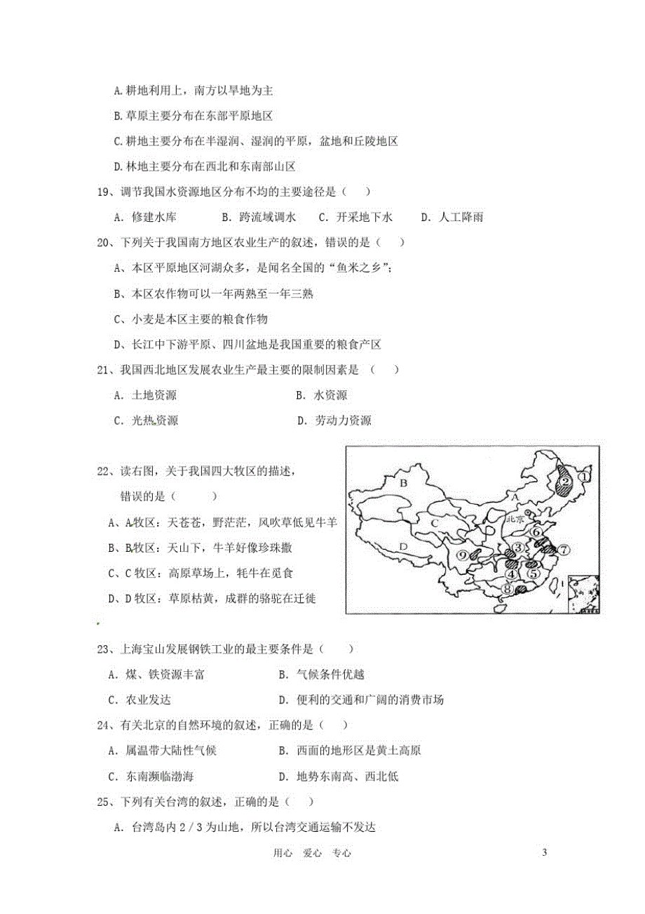 福建省福鼎二中八年级地理下学期期中考试试题无答案完整版