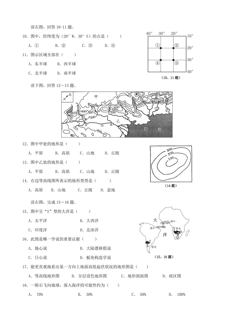 市泉港区第一中学20182019学年八年级地理下学期第一次月考试题附答案