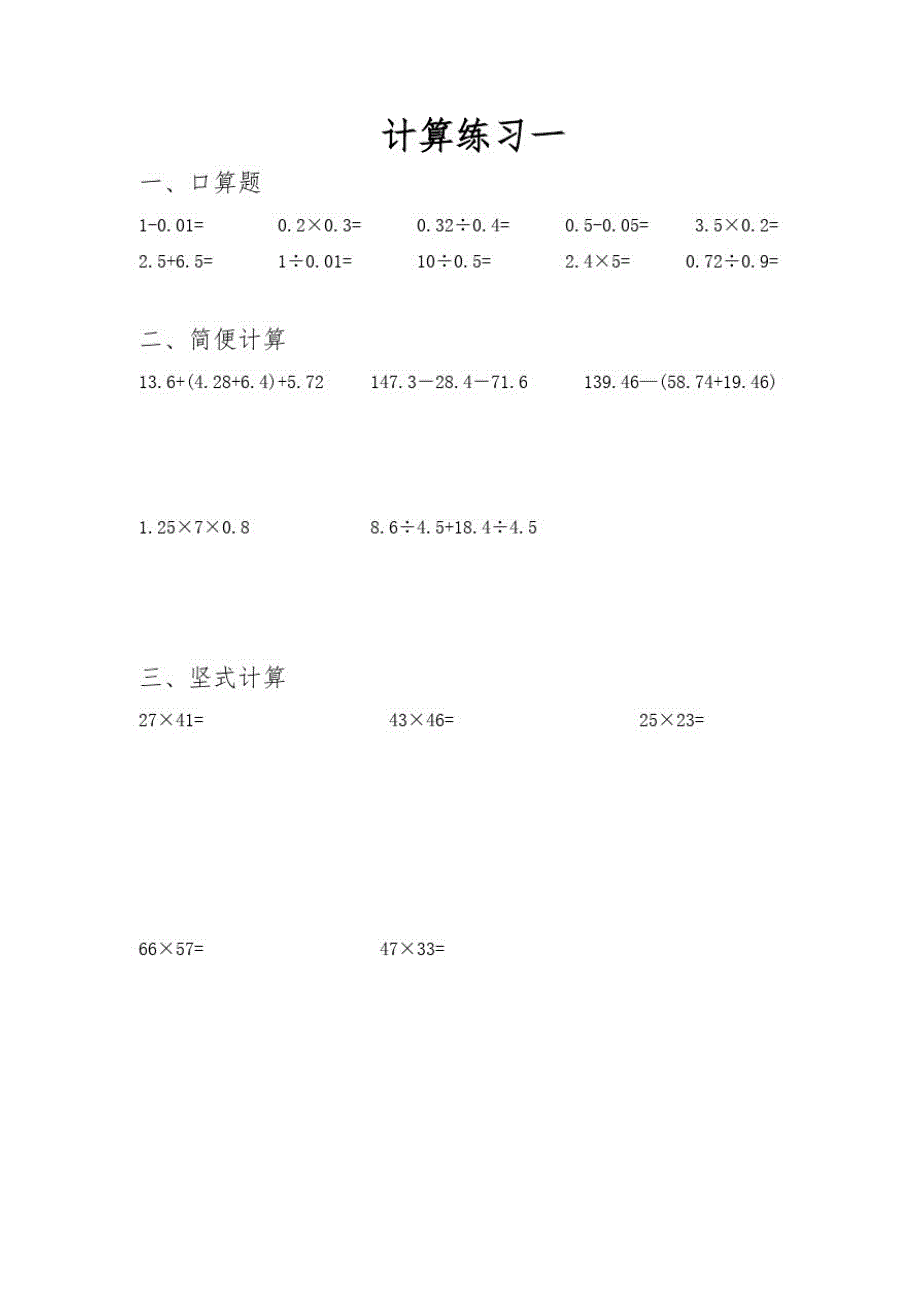 关于小学五年级上册数学小数乘除法计算练习题推荐