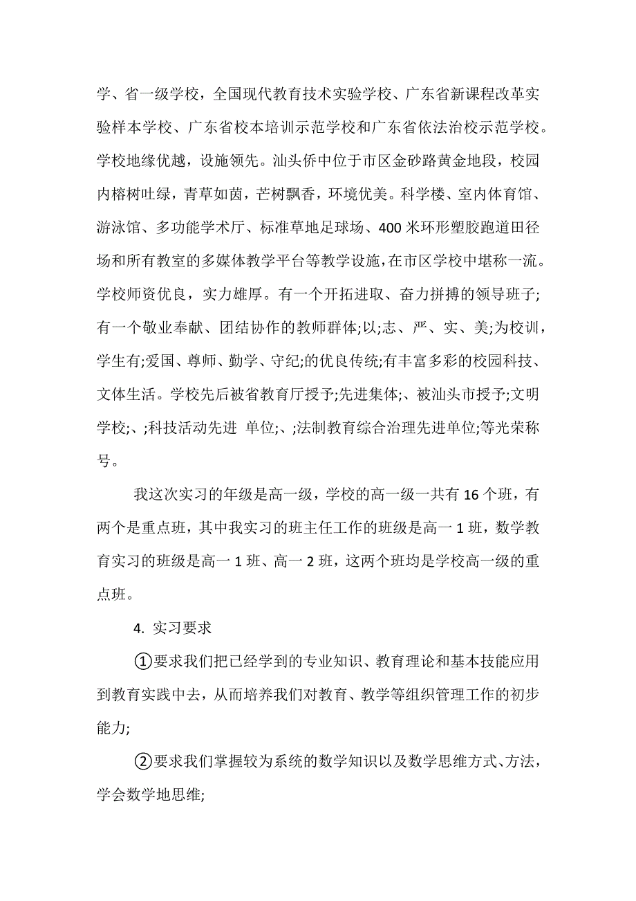 精品学生实习手册范本学生毕业实习手册模板