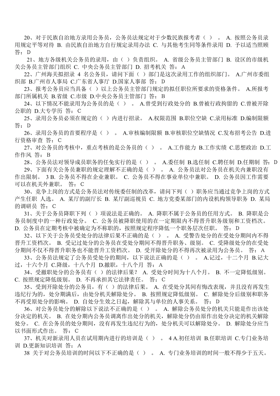 2015年最新事业单位参公考试公务员法试题和答案