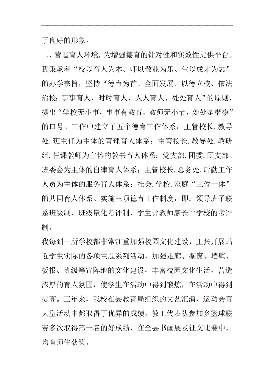 中学党支部书记校长先进教育工作者事迹材料2021精选word