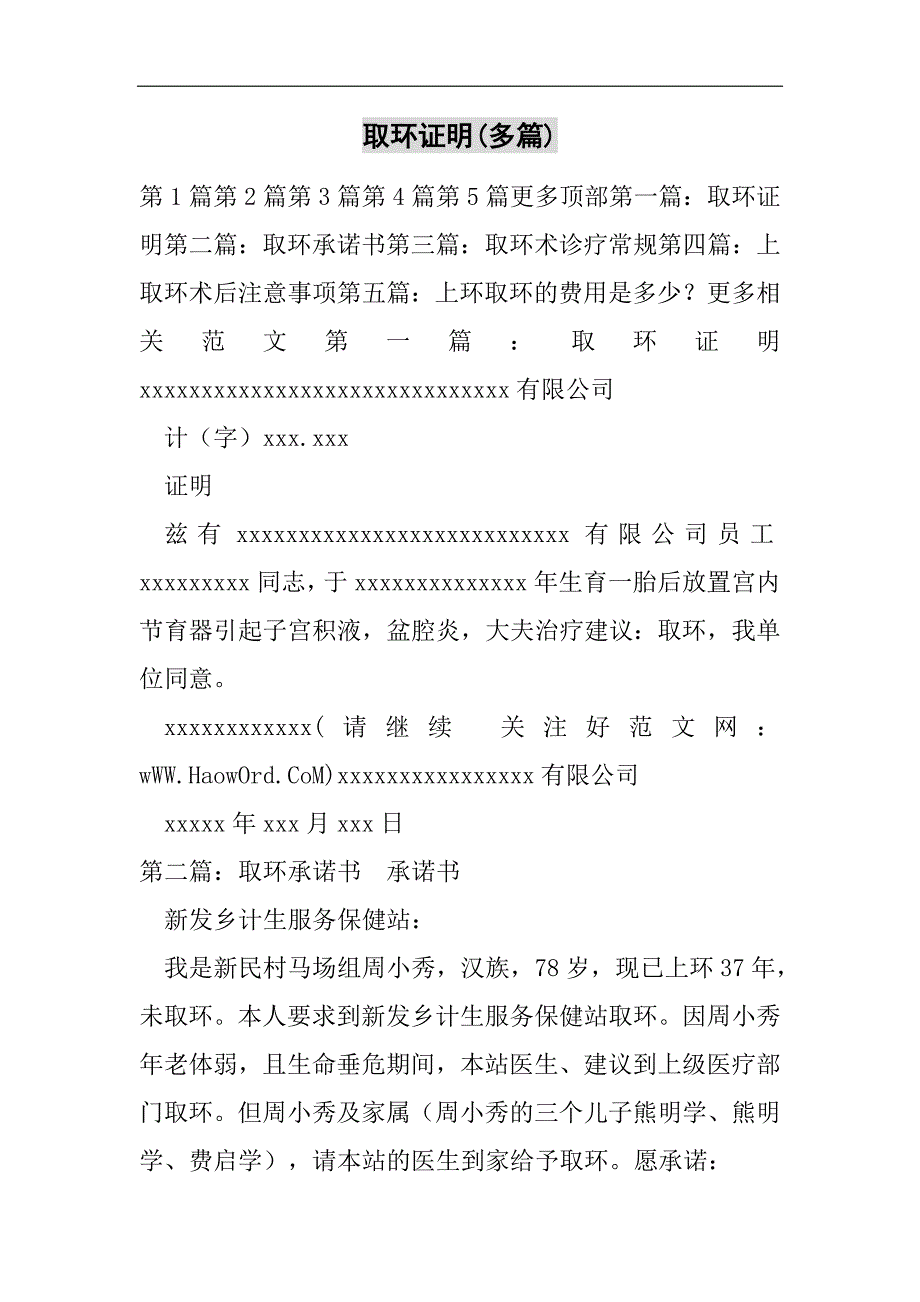 取环证明多篇2021精选word