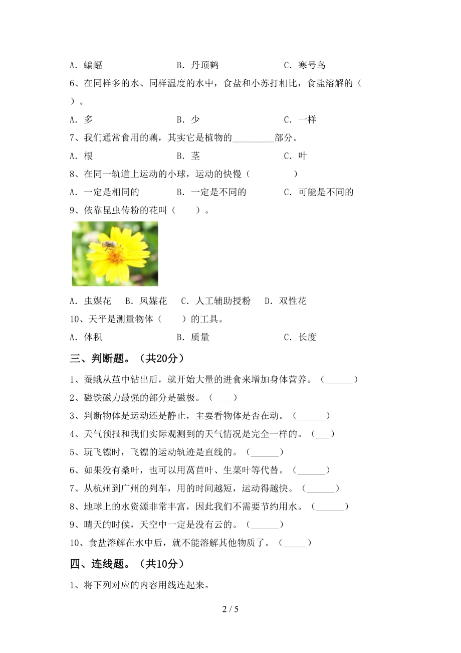 大象版三年级科学下册第一次月考考试及答案必考题