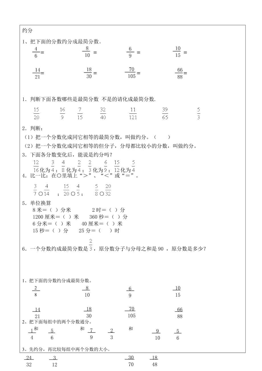 小学五年级下册数学约分及其通分练习题26页