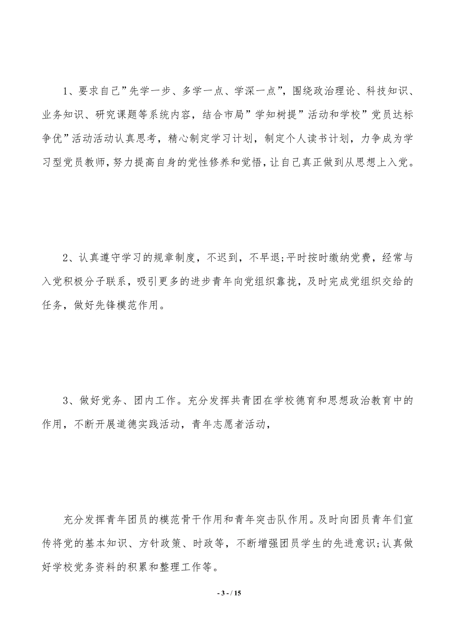 党员民主评议表个人总结4篇2021年整理