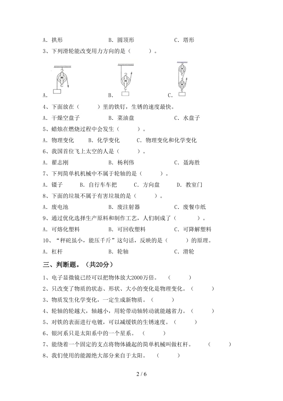 2021年苏教版六年级科学下册期末试卷及答案最新