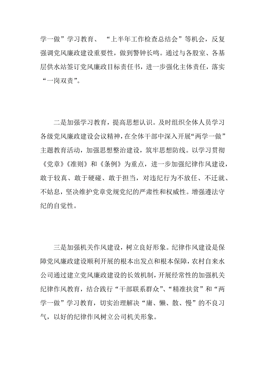 规划股思想作风纪律整顿心得体会2021年整理