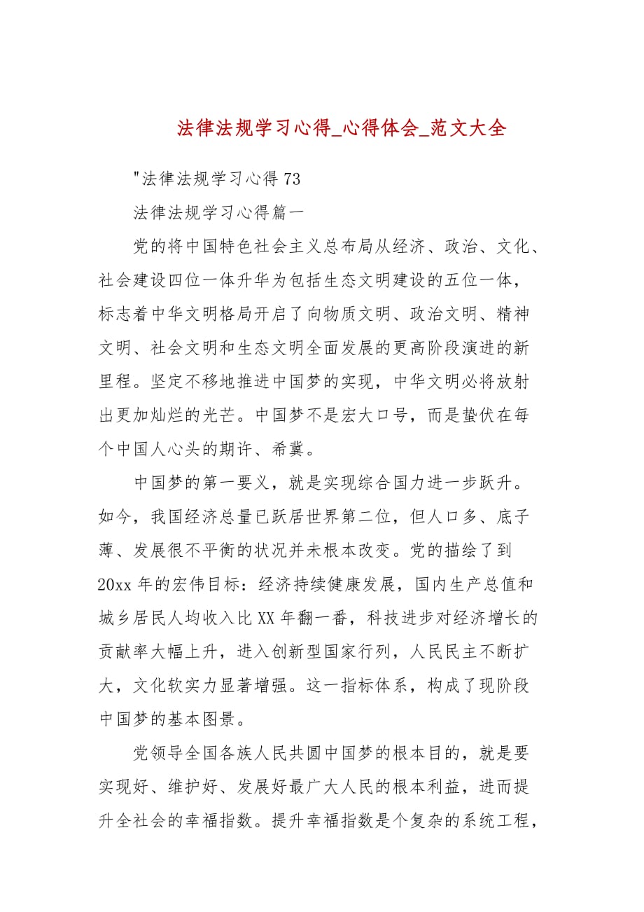 法律法规学习心得心得体会参考五