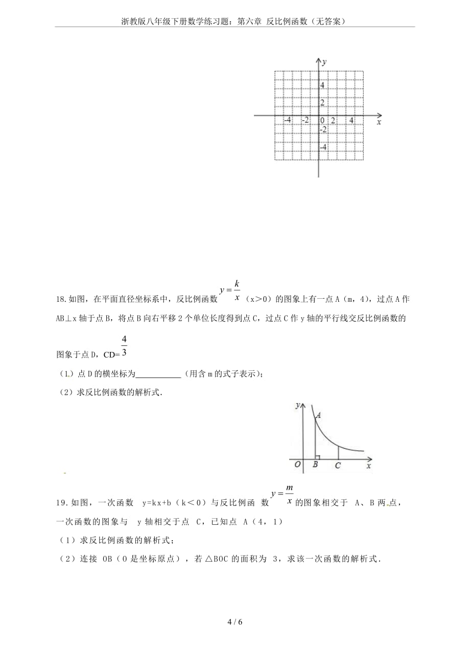 浙教版八年级下册数学练习题第六章反比例函数无答案6页