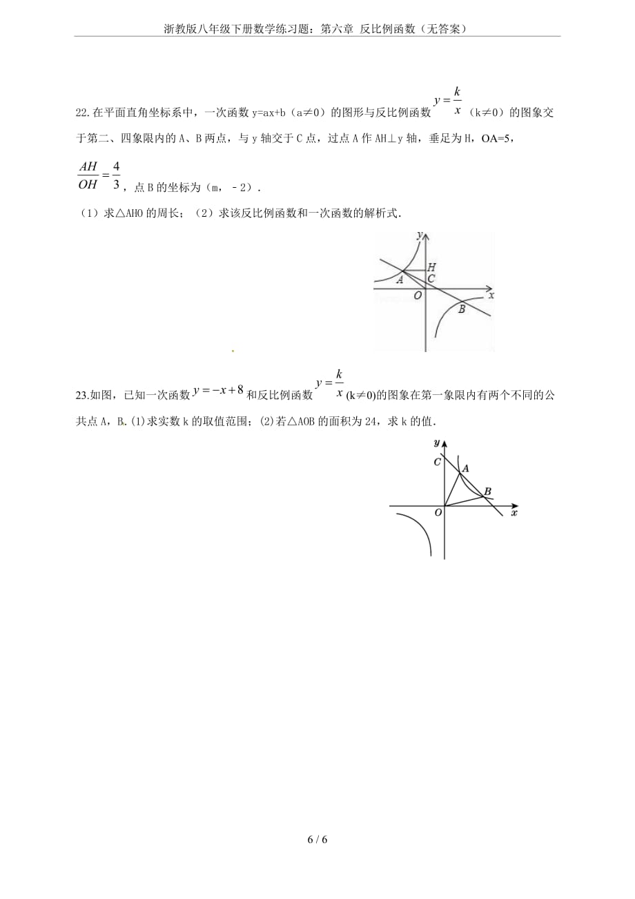 浙教版八年级下册数学练习题第六章反比例函数无答案6页