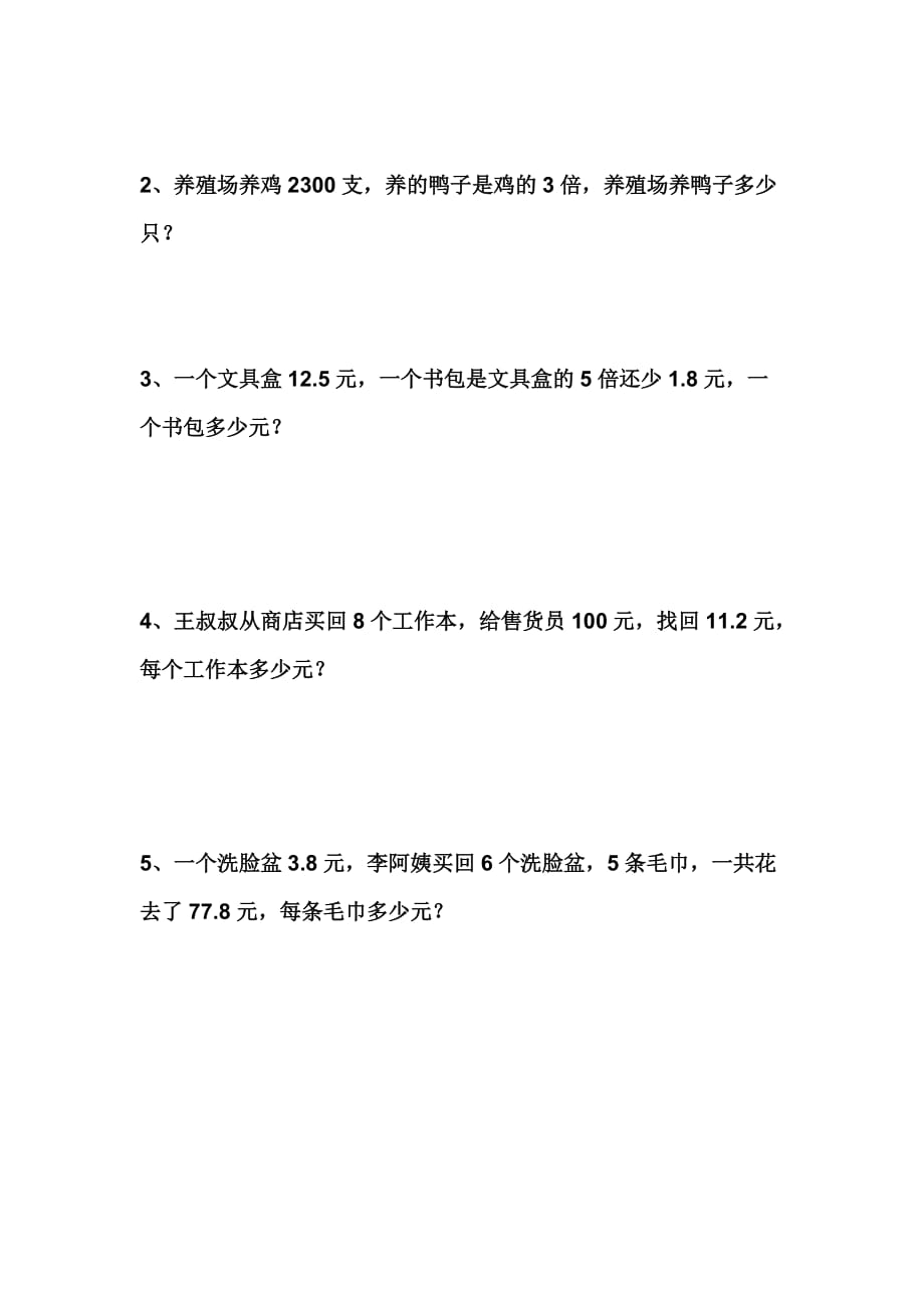 四年级下册数学解方程练习题推荐精品word范文