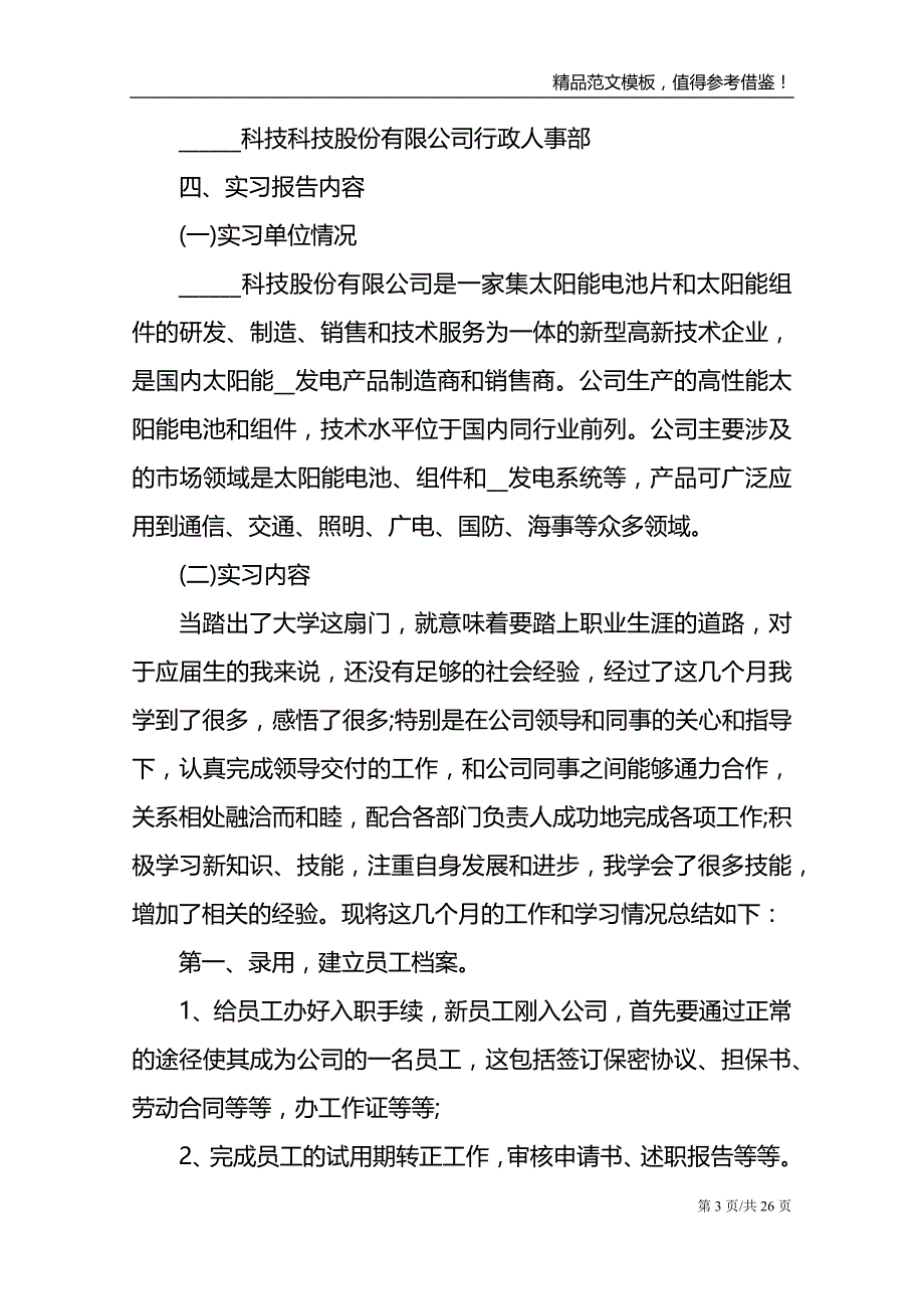 2021年人力资源顶岗实习报告总结1000字