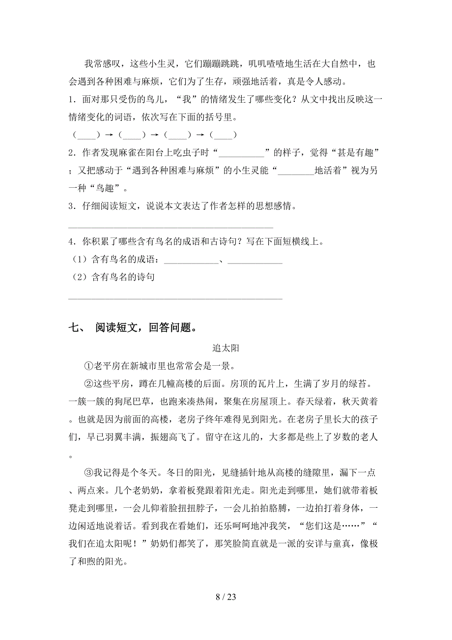 2021年人教版四年级下册语文阅读理解专项基础练习及答案