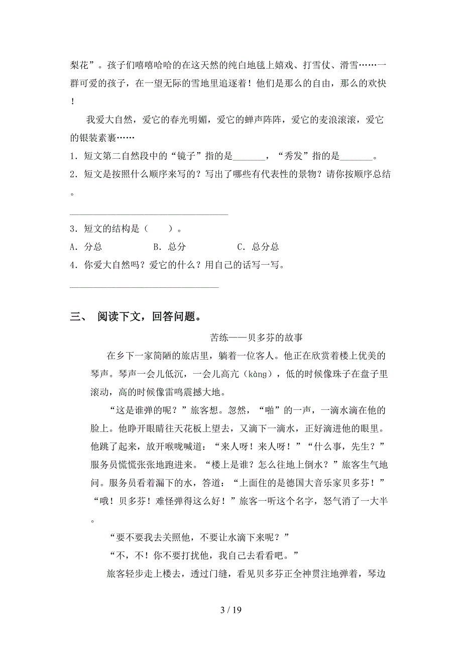 2021年冀教版三年级语文下册阅读理解及答案免费